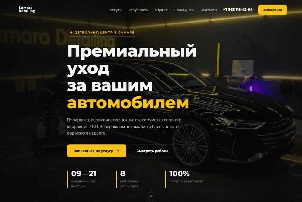 Скриншот сайта Samara Detailing