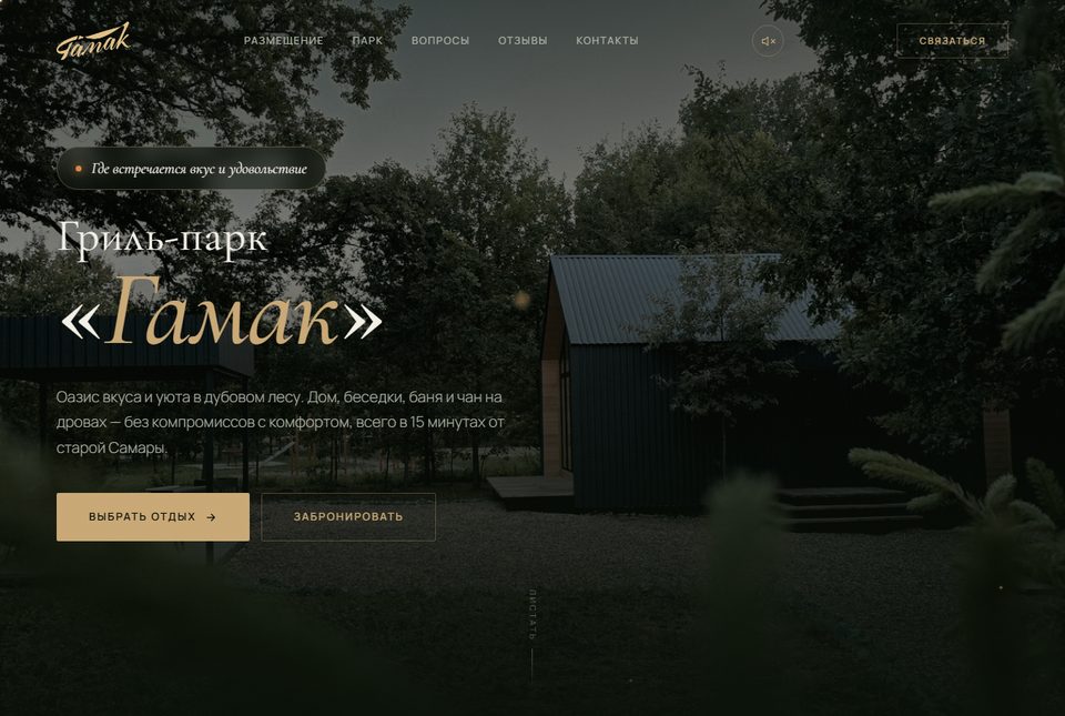 Скриншот сайта гриль-парка Гамак