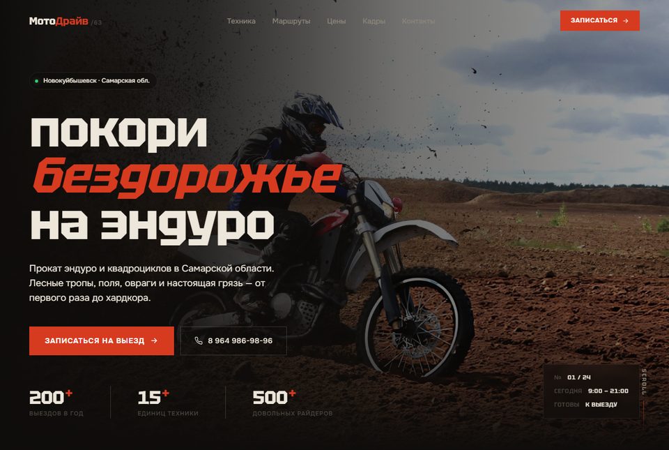 Скриншот сайта МотоДрайв 63